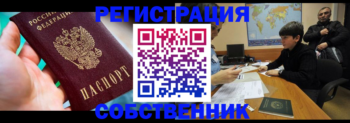 прописка в Красноуфимске